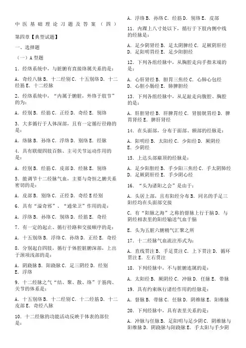 中医基础理论习题及答案4