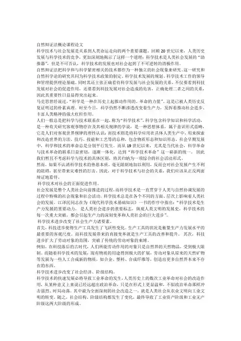 自然辩证法课程论文