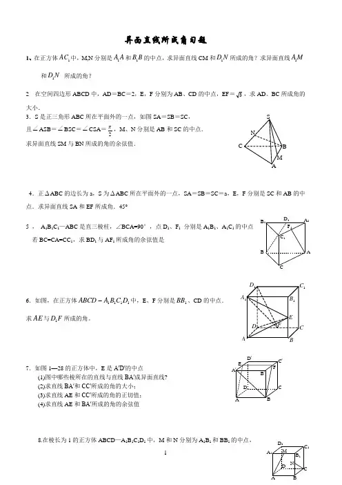 异面直线所成角练习50955