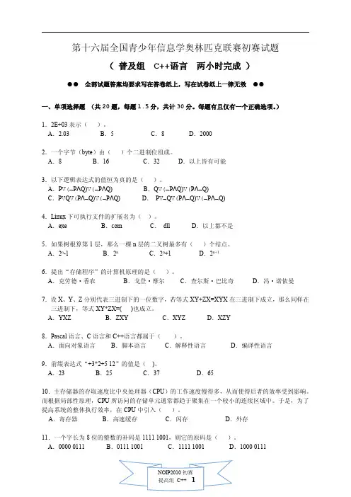 NOIP2010普及组初赛试题答案C