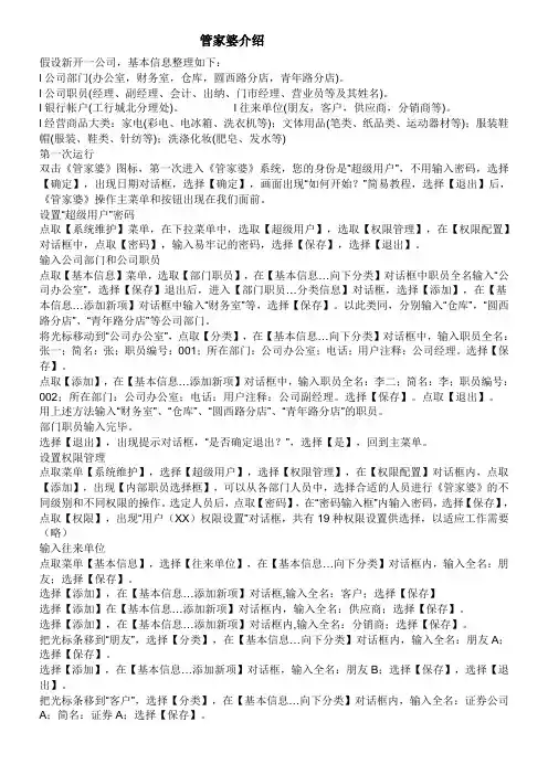 管家婆介绍