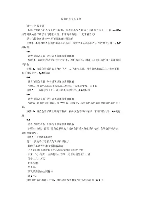 简单折纸大全飞镖