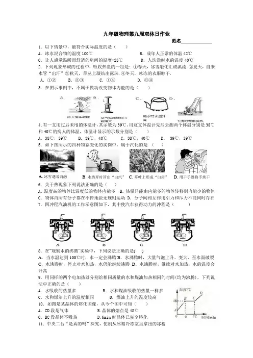 九年级物理第九周双休日作业