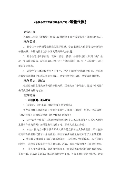 人教版小学三年级下册数学广角《等量代换》课堂实录