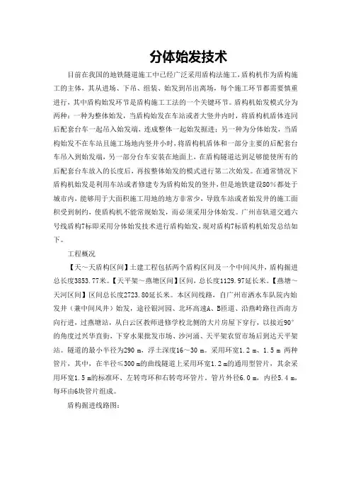 盾构分体始发掘进专项施工方案3