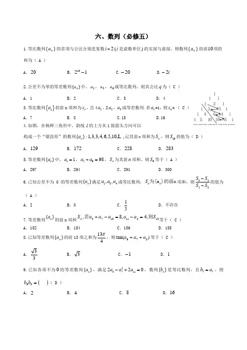 六、数列1(必修五)