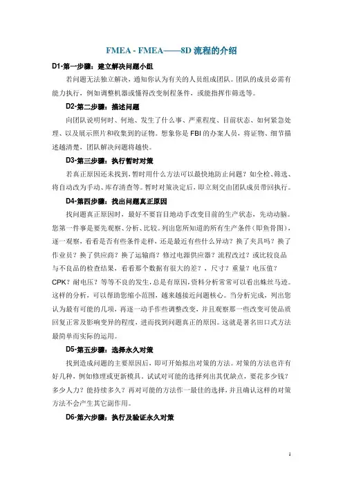 FMEA - FMEA——8D流程的介绍