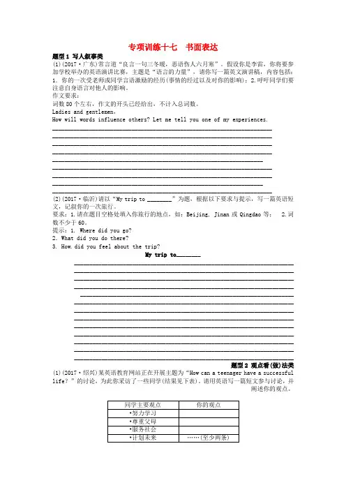 中考英语真题题型分类汇编专项训练十七书面表达练习