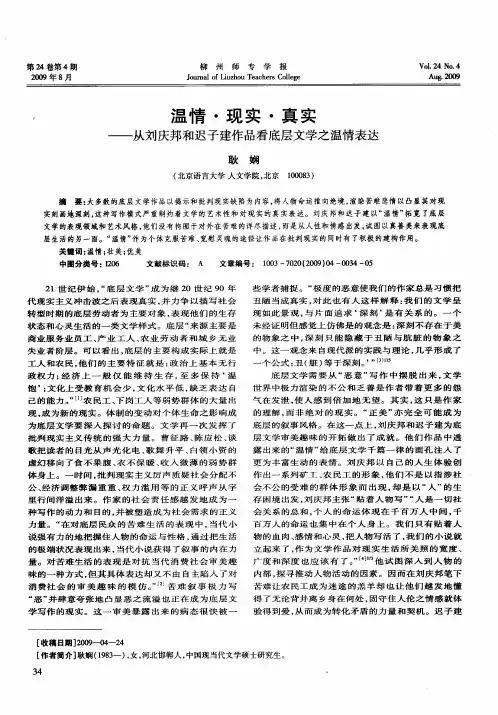 温情·现实·真实——从刘庆邦和迟子建作品看底层文学之温情表达