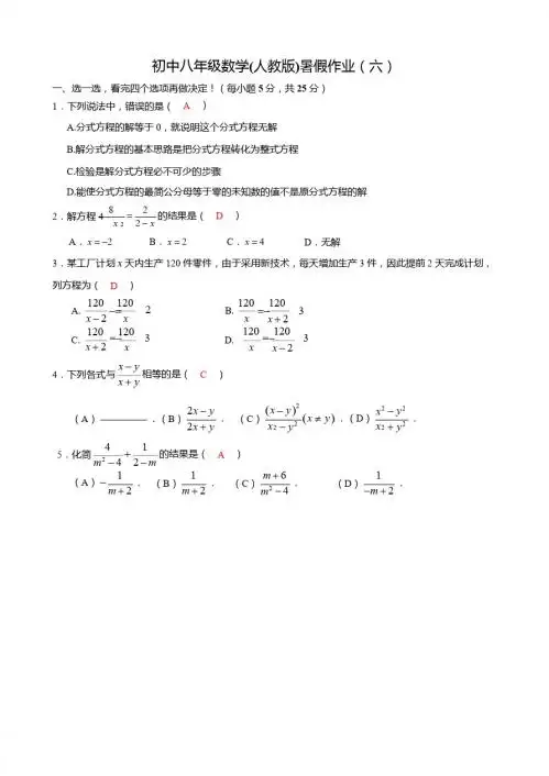 初二下册数学 八年级数学暑假作业(六)含答案