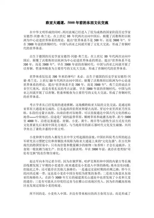 欧亚大通道,5000年前的东西文化交流