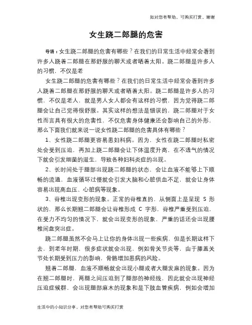 女生跷二郎腿的危害