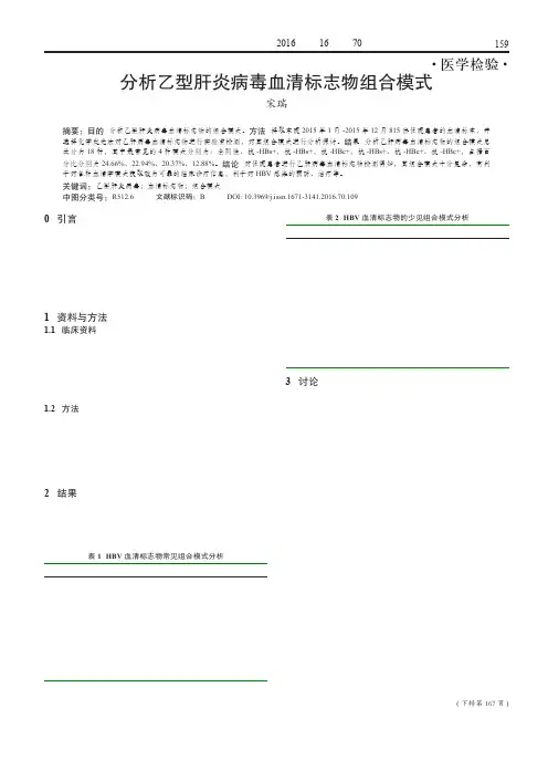 分析乙型肝炎病毒血清标志物组合模式