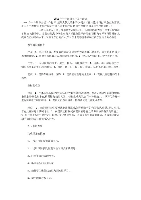 2018年一年级班主任工作计划