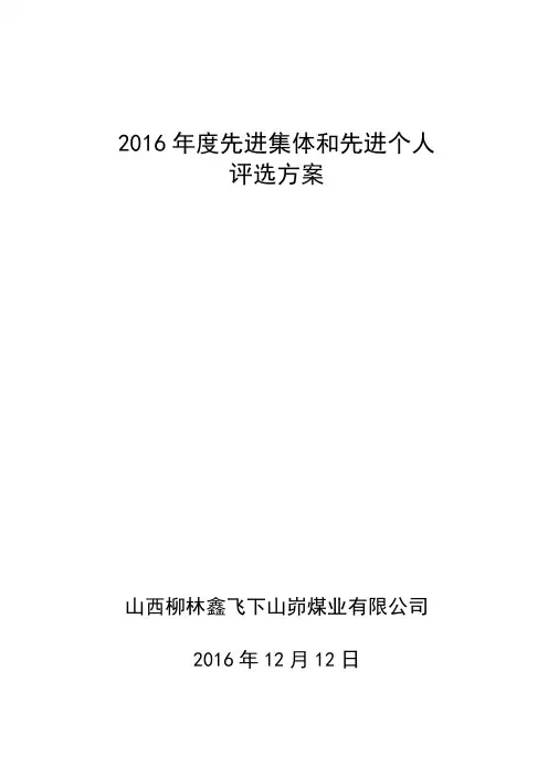 年度先进集体和先进个人评选奖励方案