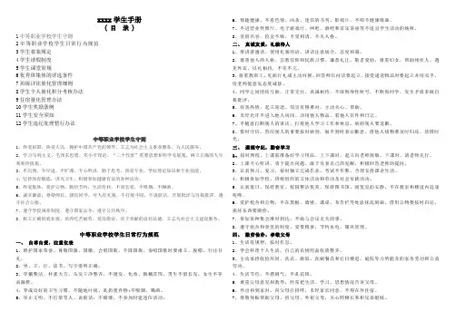 中职学校学生手册