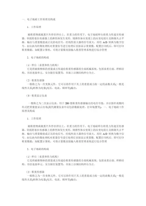 电子地磅的使用维护手册