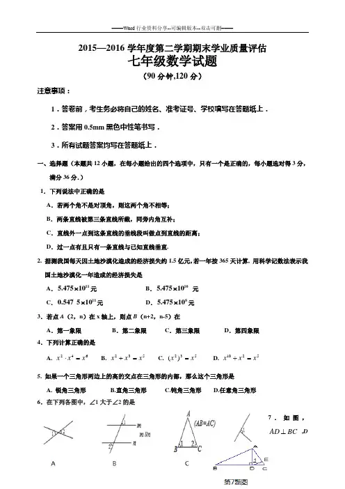 2015-2016第二学期七年级期末数学试题及答案(青岛版)