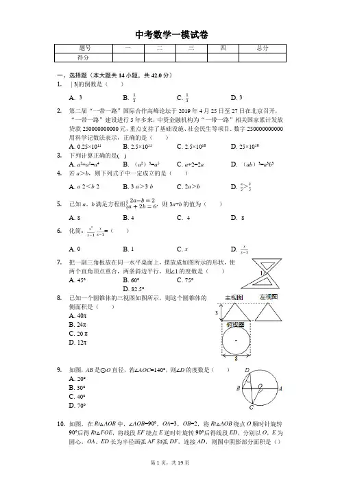 2020年山东省临沂市平邑县中考数学一模试卷  