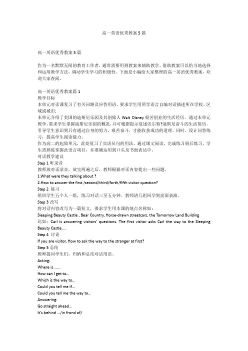 高一英语优秀教案5篇