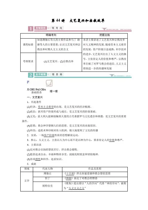 2020版《衡中学案》高三历史一轮总复习学案第十二单元 44  文艺复兴和宗教改革