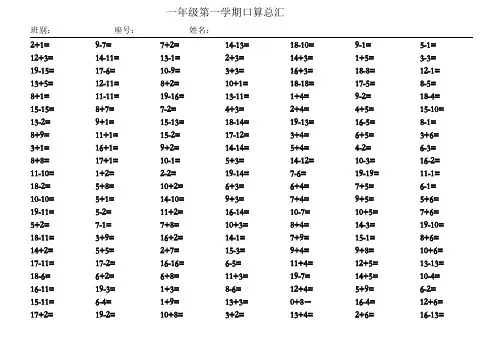 一年级上册口算练习题总汇