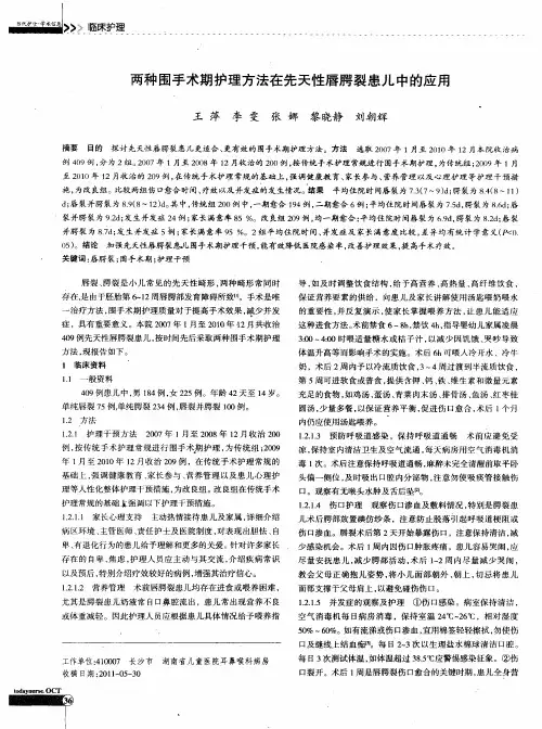 两种围手术期护理方法在先天性唇腭裂患儿中的应用
