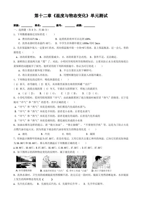 第十二章《温度与物态变化》单元测试