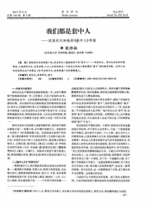 我们都是套中人——读契诃夫和他的《套中人》有感