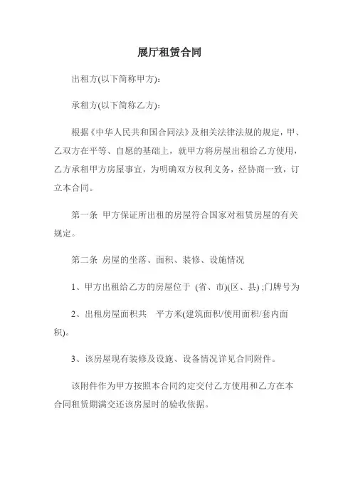 展厅租赁合同