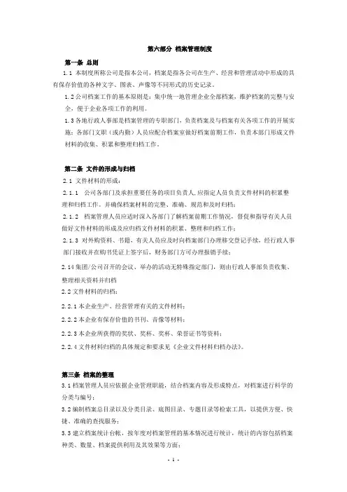 档案、书籍影像管理制度