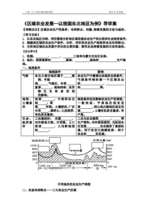 《区域农业发展——以我国东北地区为例》导学案