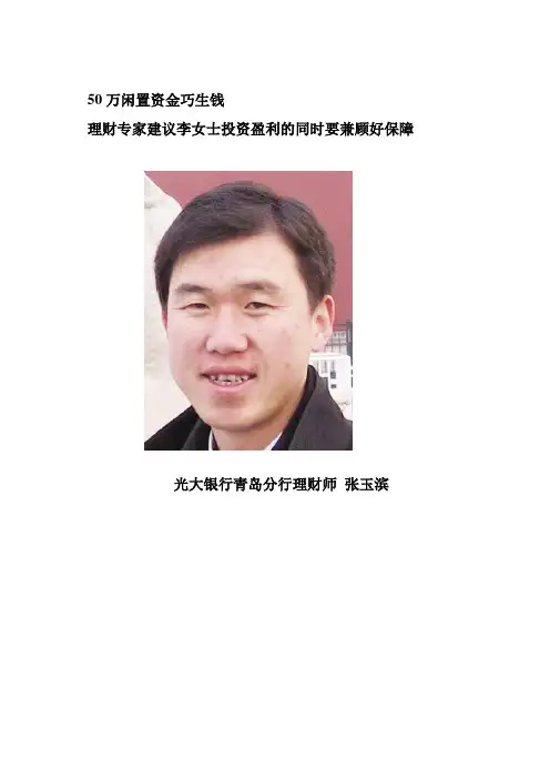 理财实战案例