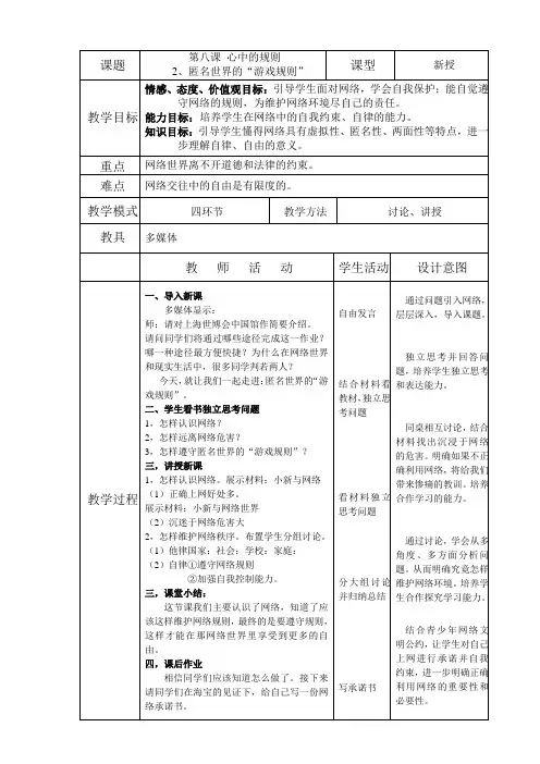 政治：教科版七年级下 第八课 2.《匿名世界的“游戏规则”》