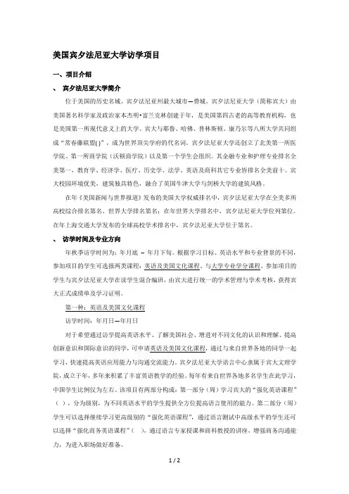 美国宾夕法尼亚大学访学项目