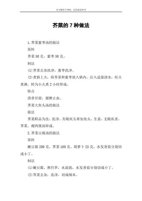 芥菜的7种做法