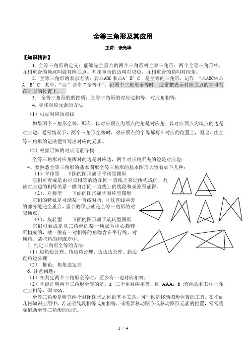 全等三角形及其应用专题讲解