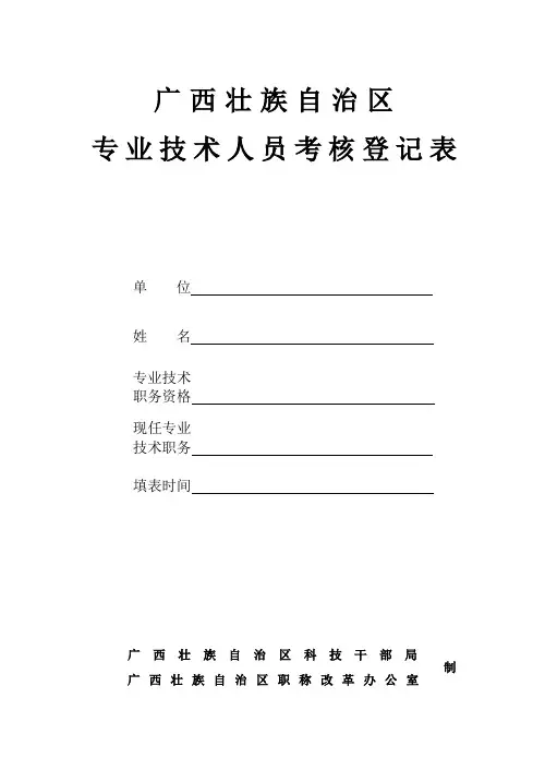 专业技术人员考核登记表