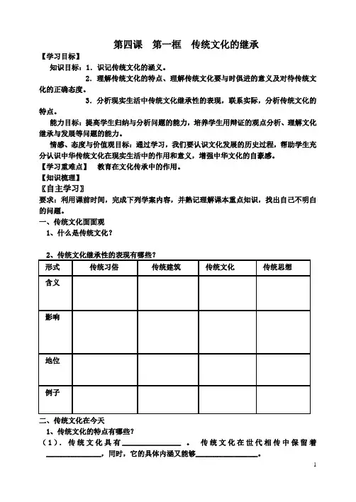 高中政治 第四课 第一框 传统文化的继承教案 新人教版必修3