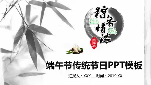 中国风端午节传统节日PPT模板