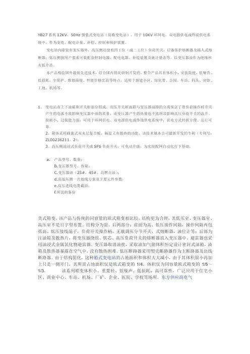 美式箱变