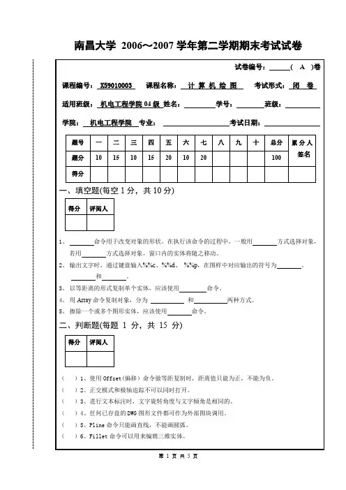《计算机绘图》试卷