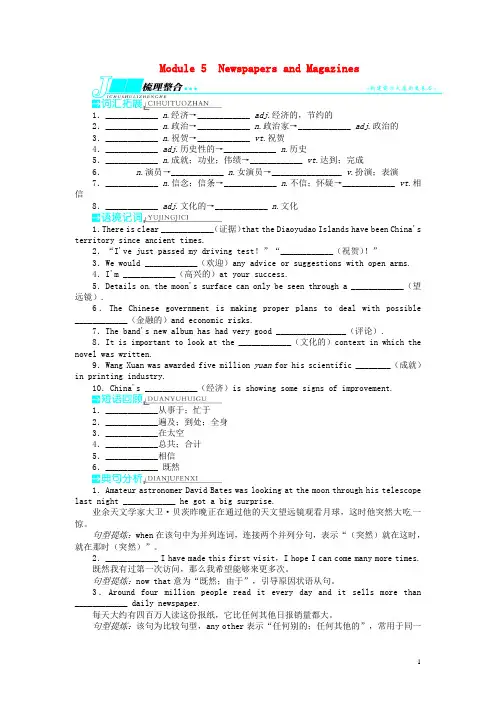 高考英语一轮复习 Module5 NewspapersandMagazines教