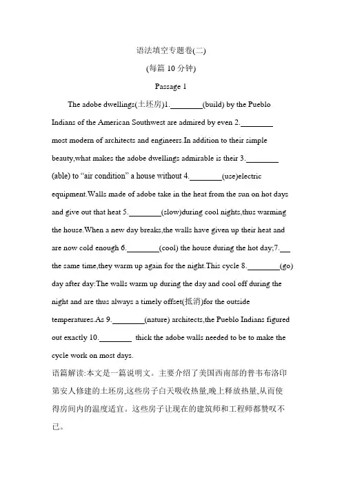 语法填空专题卷(二) 高考英语二轮复习专题