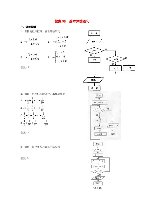 基本算法语句教学案