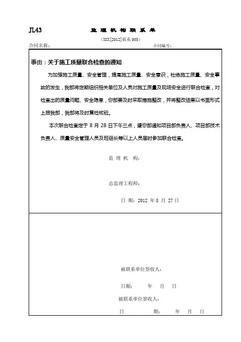关于施工质量联合检查通知