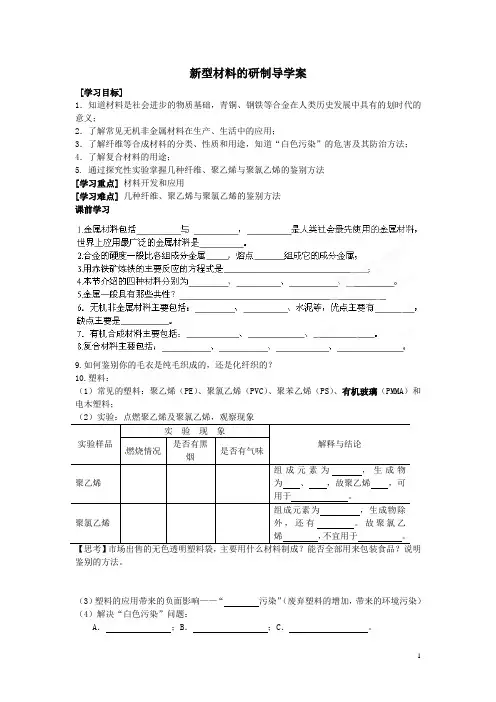 新型材料的研制导学案