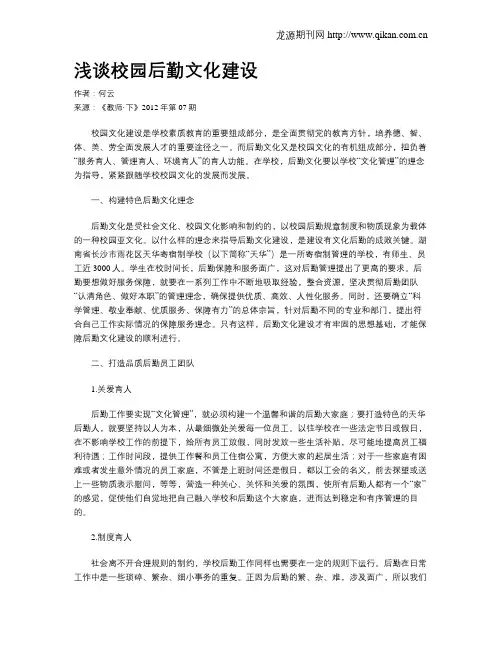 浅谈校园后勤文化建设