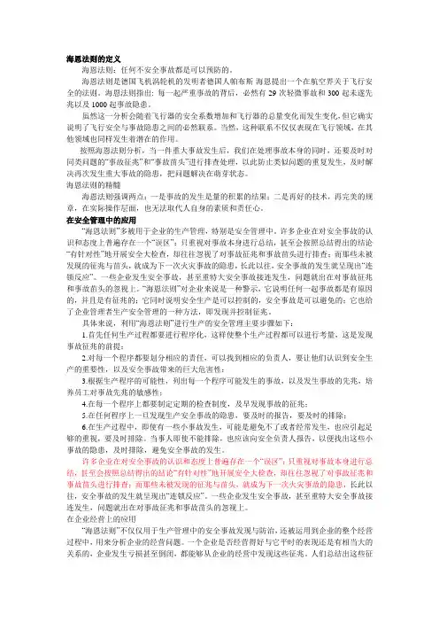海恩法则的定义