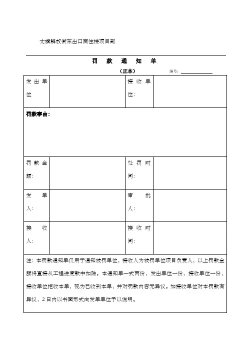 罚款通知单格式